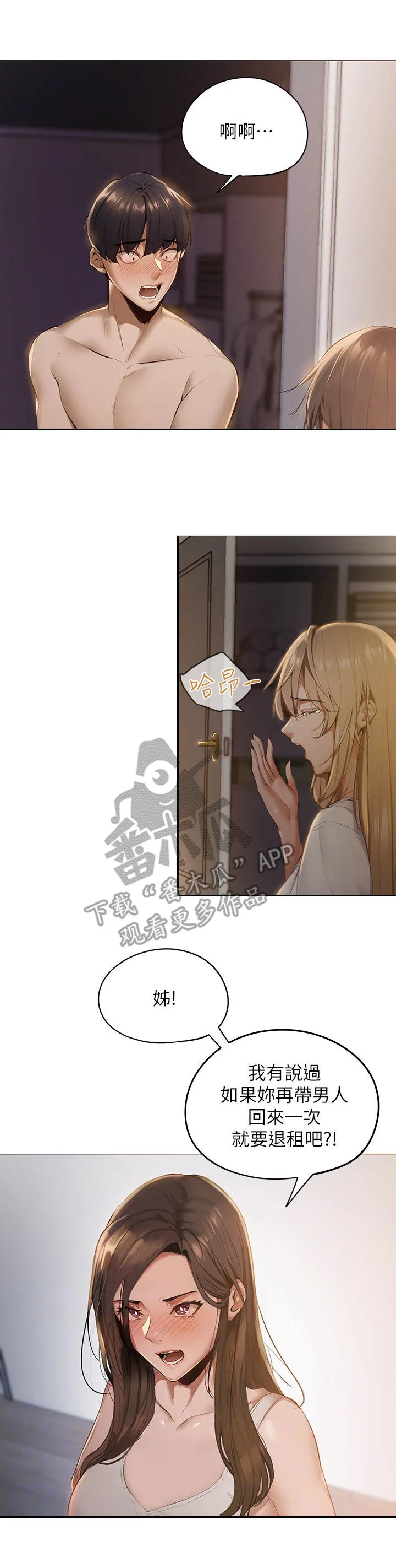梦想公寓漫画漫画,第5章：蒙混过关1图