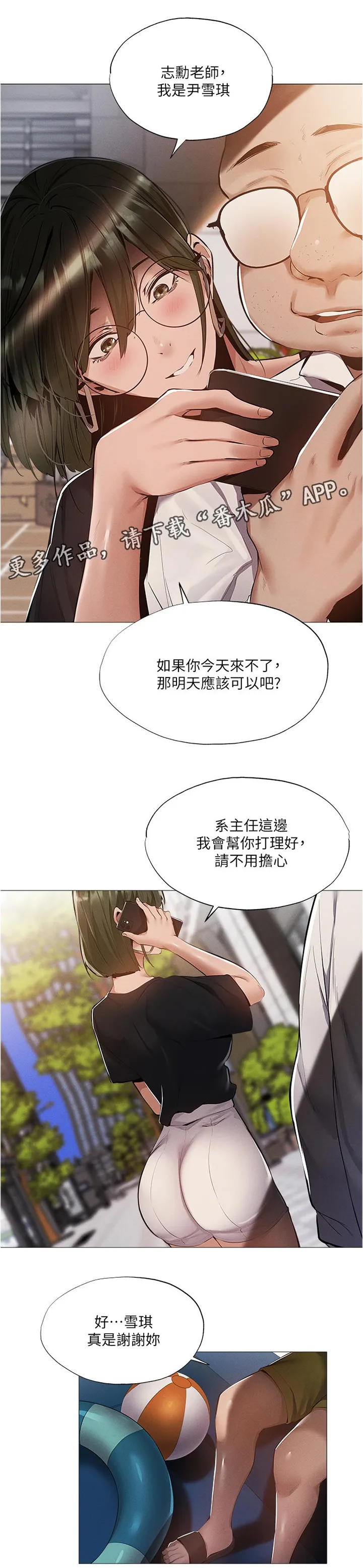 梦想公寓漫画漫画,第58章：人情2图
