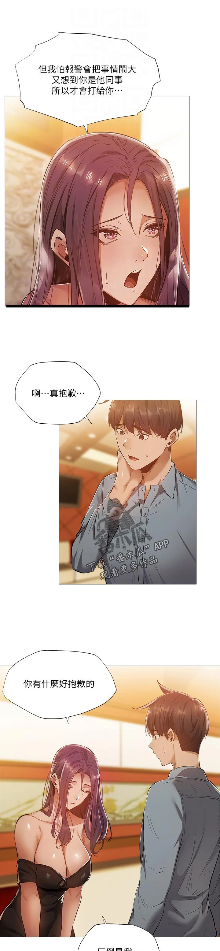 梦想公寓漫画漫画,第41章：能做什么7图