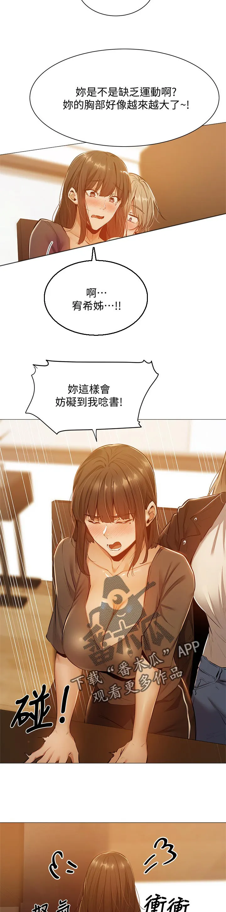 梦想公寓漫画漫画,第26章：提早回来8图