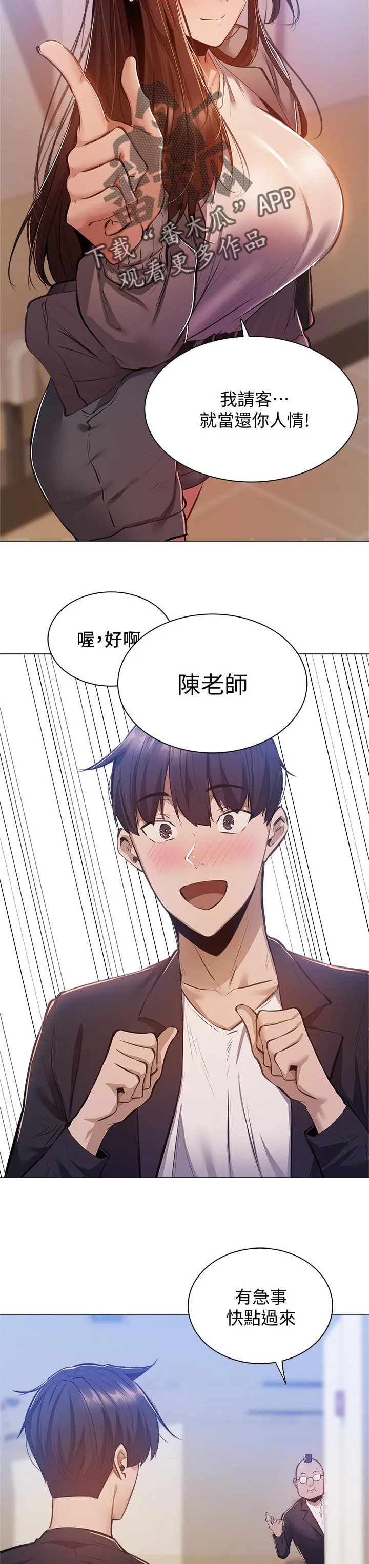 梦想公寓漫画漫画,第24章：眼熟20图