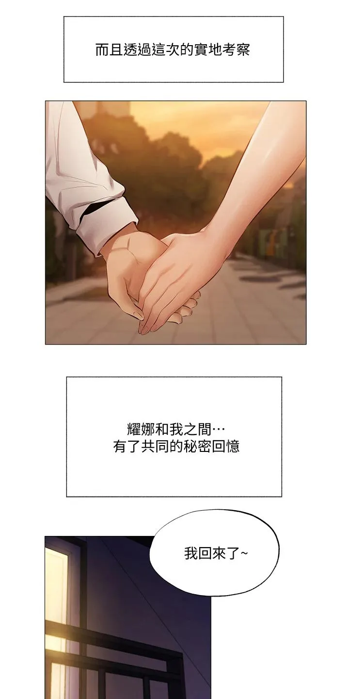梦想公寓漫画漫画,第63章：不舒服7图