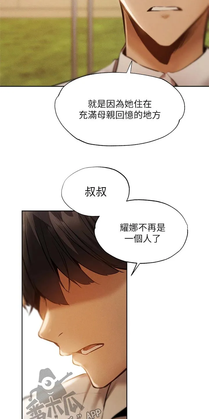 梦想公寓漫画漫画,第84章：成功保留8图