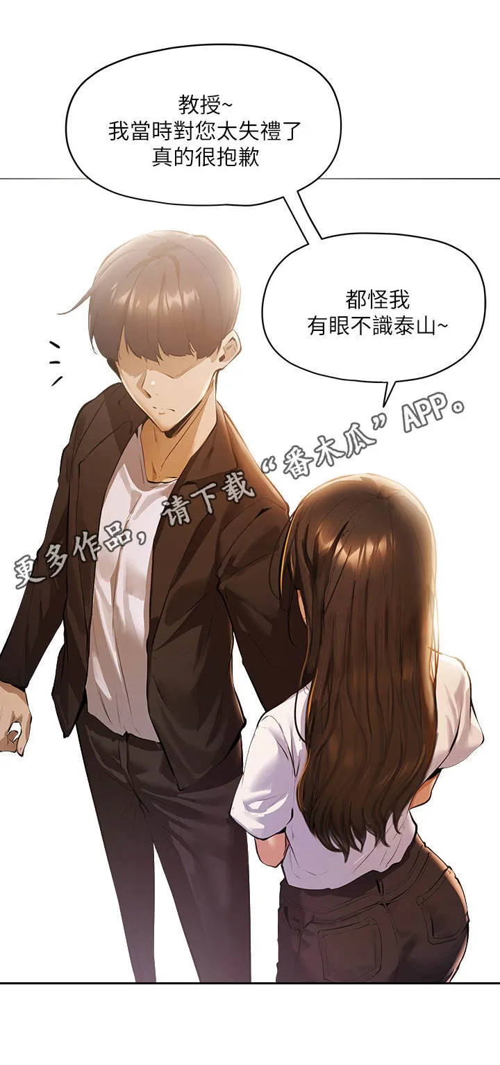 梦想公寓漫画漫画,第7章：讲师7图