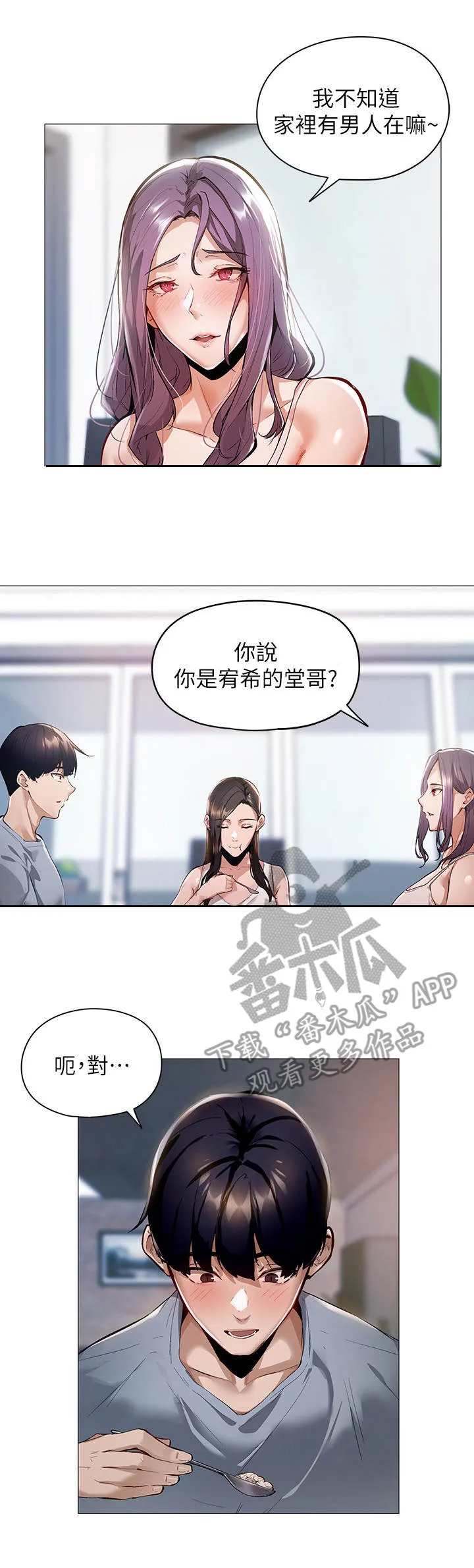 梦想公寓漫画完整版16话漫画,第6章：女子公寓8图