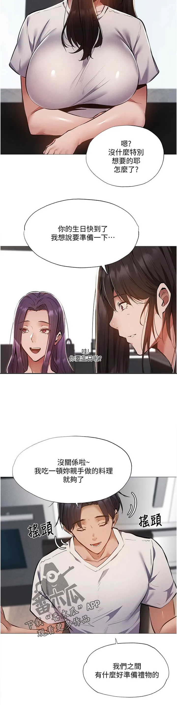 梦想公寓漫画在线观看全集免费漫画,第51章：奇怪的梦21图