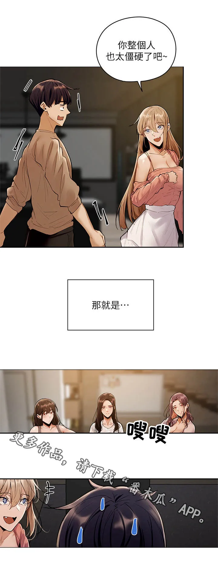 梦想公寓漫画漫画,第10章：面试9图
