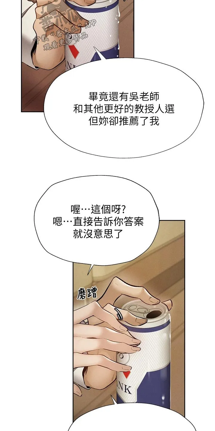 梦想公寓漫画漫画,第75章：问题19图
