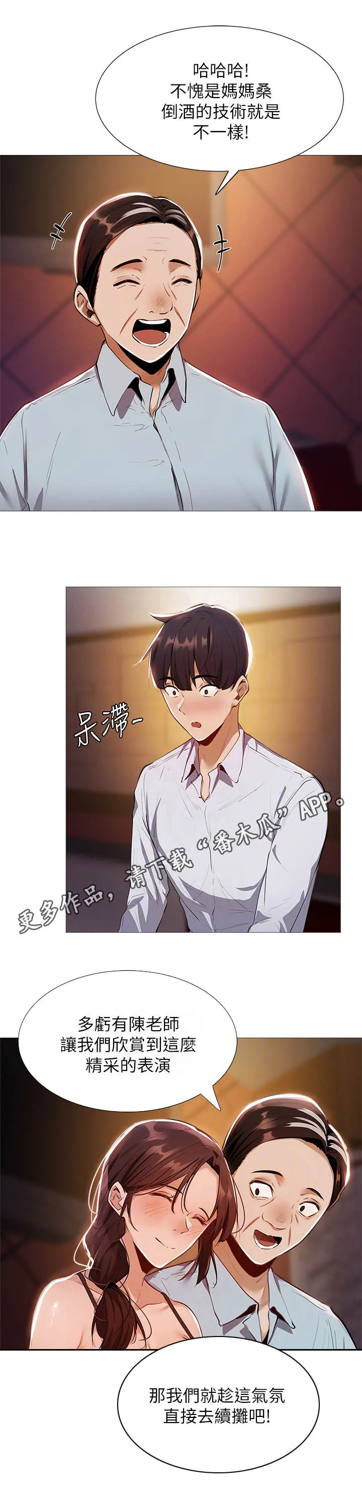 梦想公寓漫画下拉式漫画,第18章：精彩表演4图