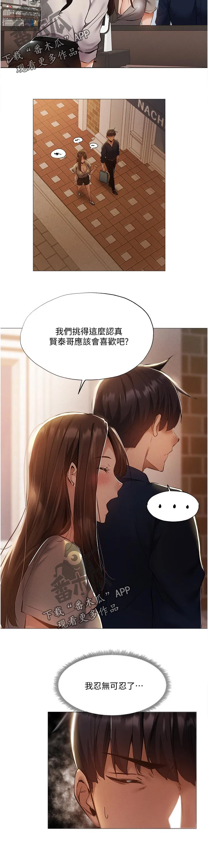 梦想公寓漫画漫画,第54章：要挑那件好？11图