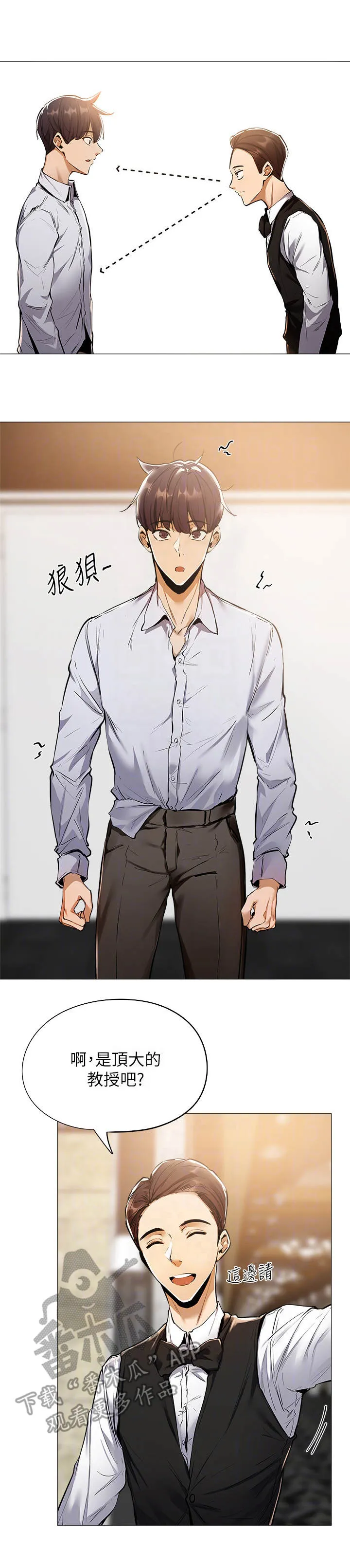 梦想公寓漫画漫画,第16章：招待所13图