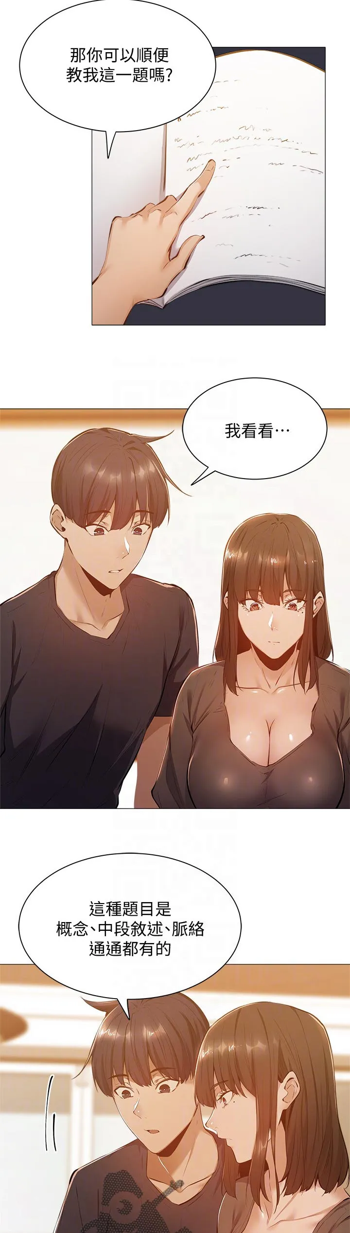 梦想公寓漫画漫画,第25章：教学22图