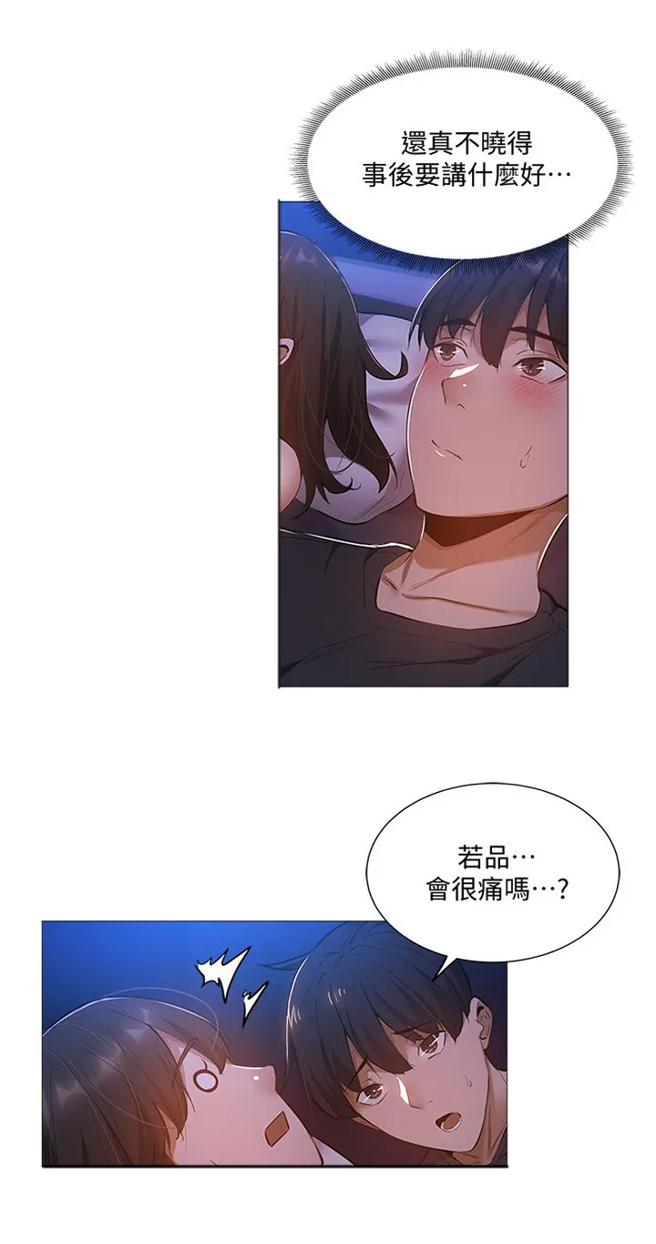 梦想公寓漫画在哪看漫画,第33章：呆一下3图