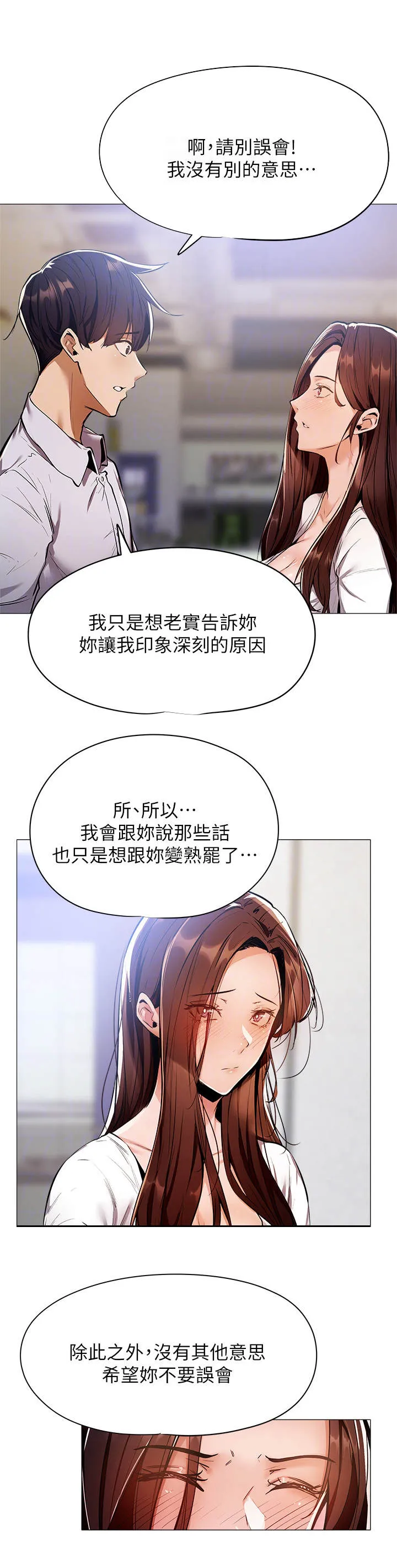 梦想公寓漫画漫画,第16章：招待所3图