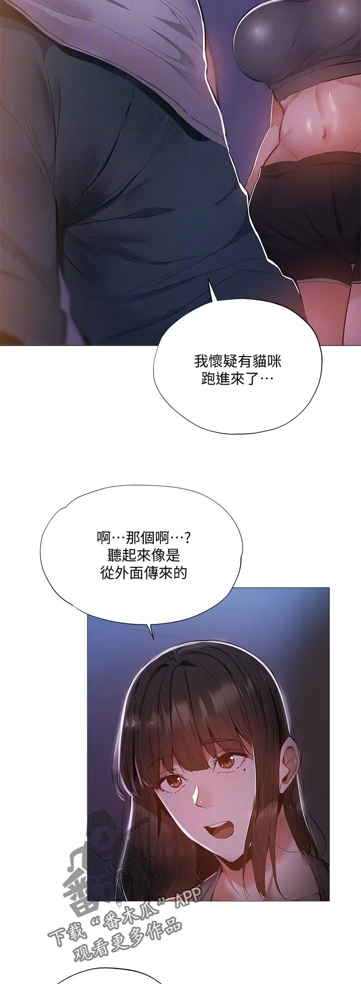 梦想公寓漫画漫画,第49章：什么声音16图