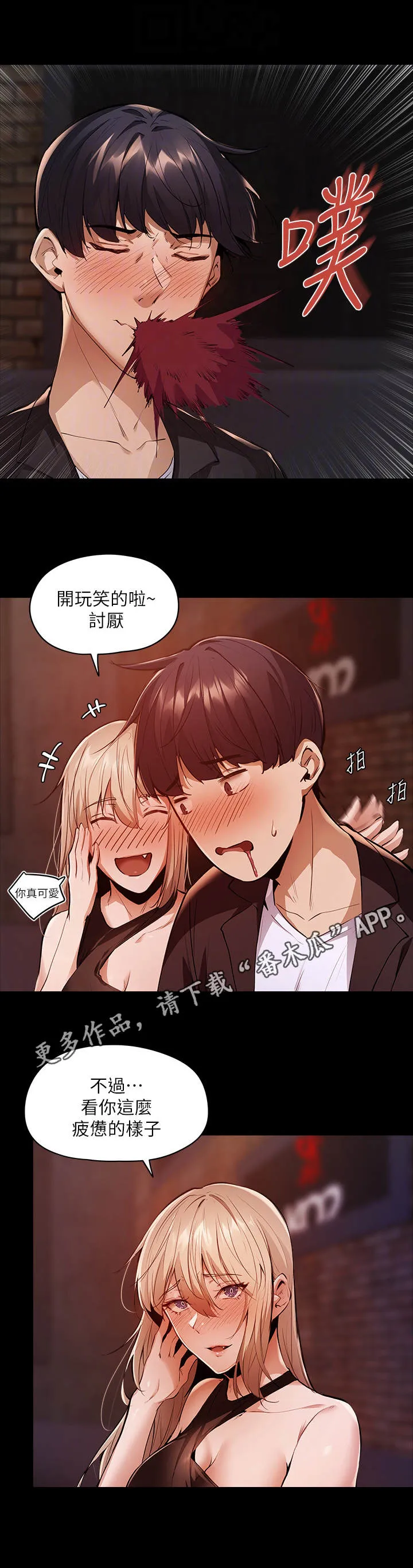 梦想公寓漫画漫画,第9章：庆祝17图