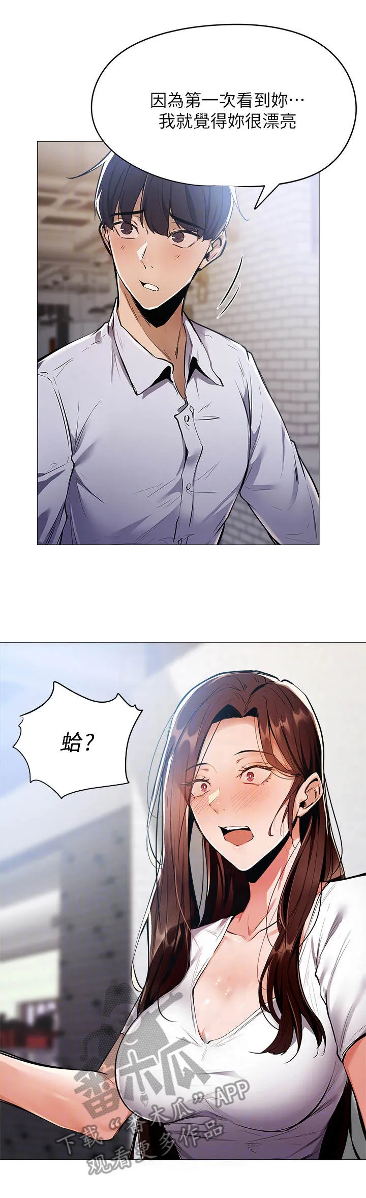 梦想公寓漫画漫画,第16章：招待所1图