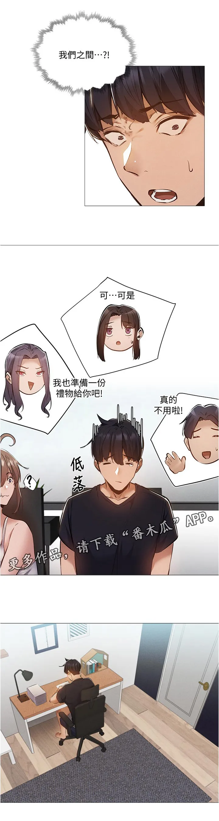梦想公寓漫画漫画,第52章：我们之间？！1图
