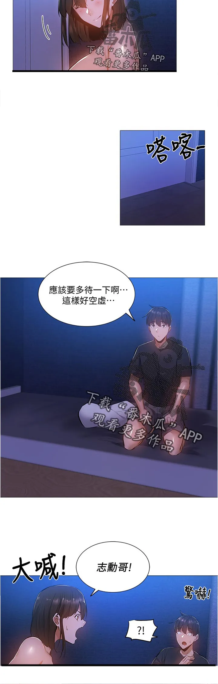 梦想公寓漫画在哪看漫画,第33章：呆一下15图