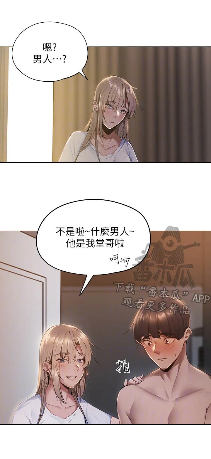 梦想公寓漫画漫画,第5章：蒙混过关2图