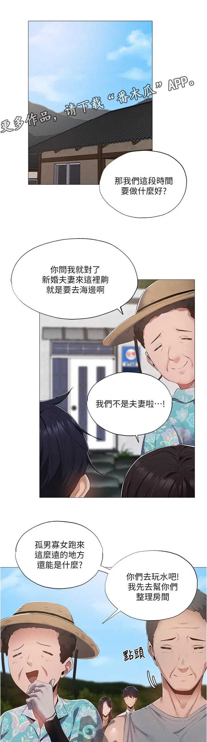 梦想公寓漫画漫画,第58章：人情14图