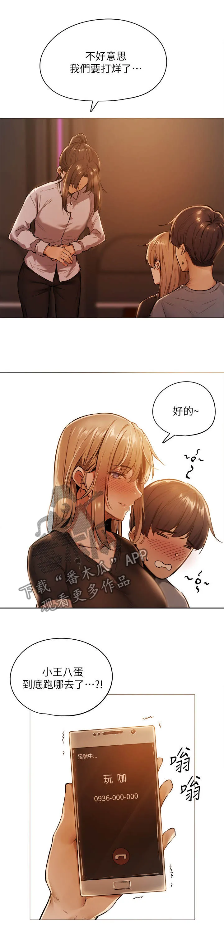 梦想公寓漫画漫画,第3章：搭讪9图