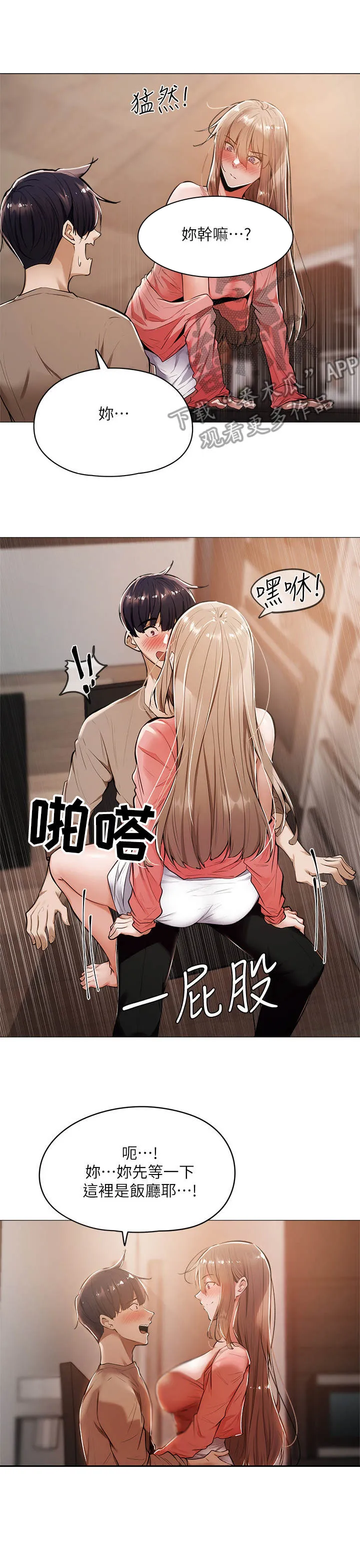 梦想公寓漫画漫画,第14章： 疲惫6图