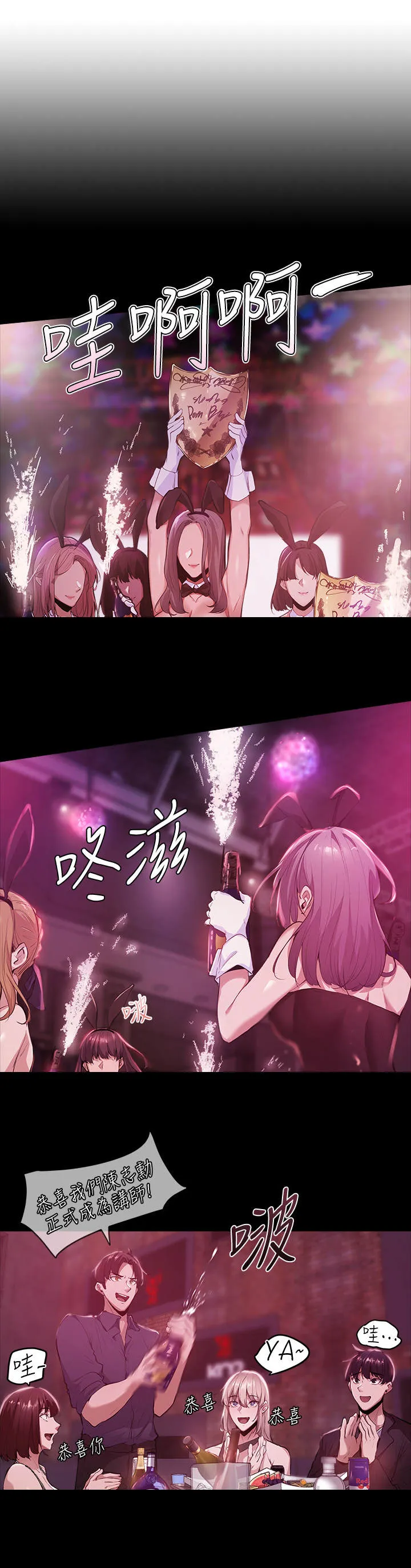 梦想公寓漫画漫画,第9章：庆祝5图