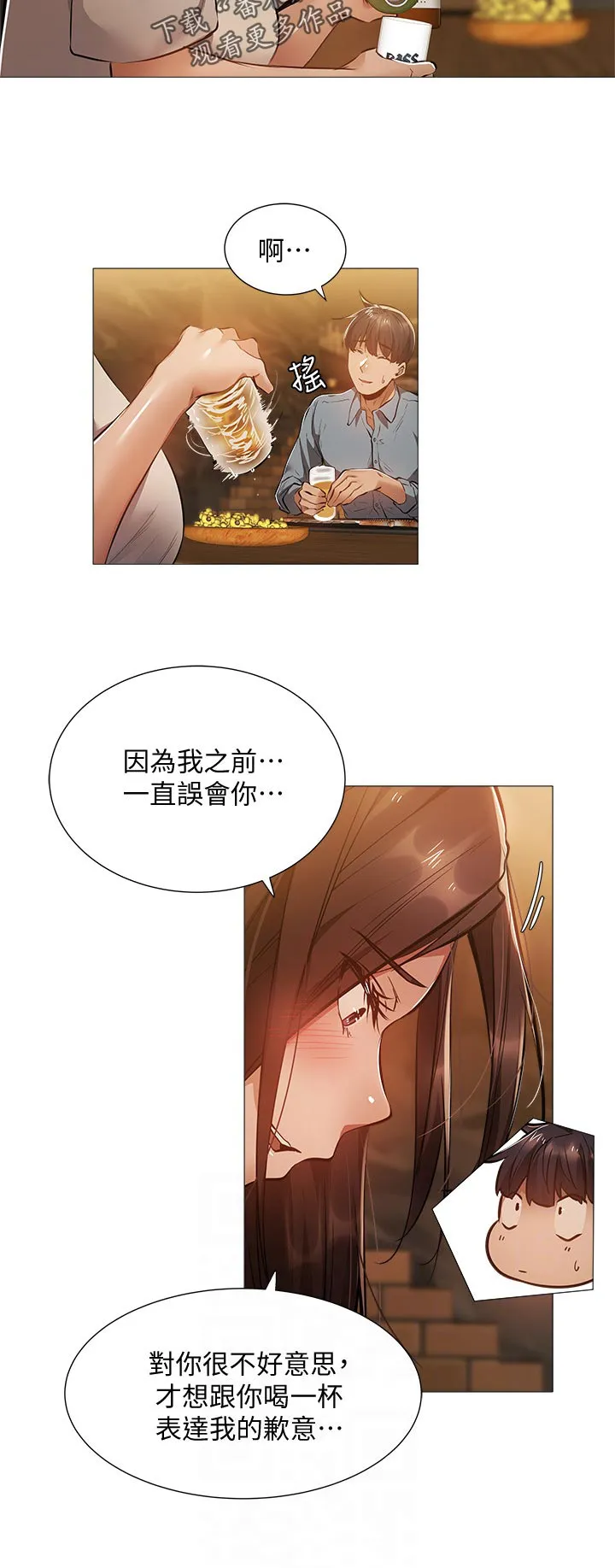 梦想公寓漫画漫画,第38章：耍我8图