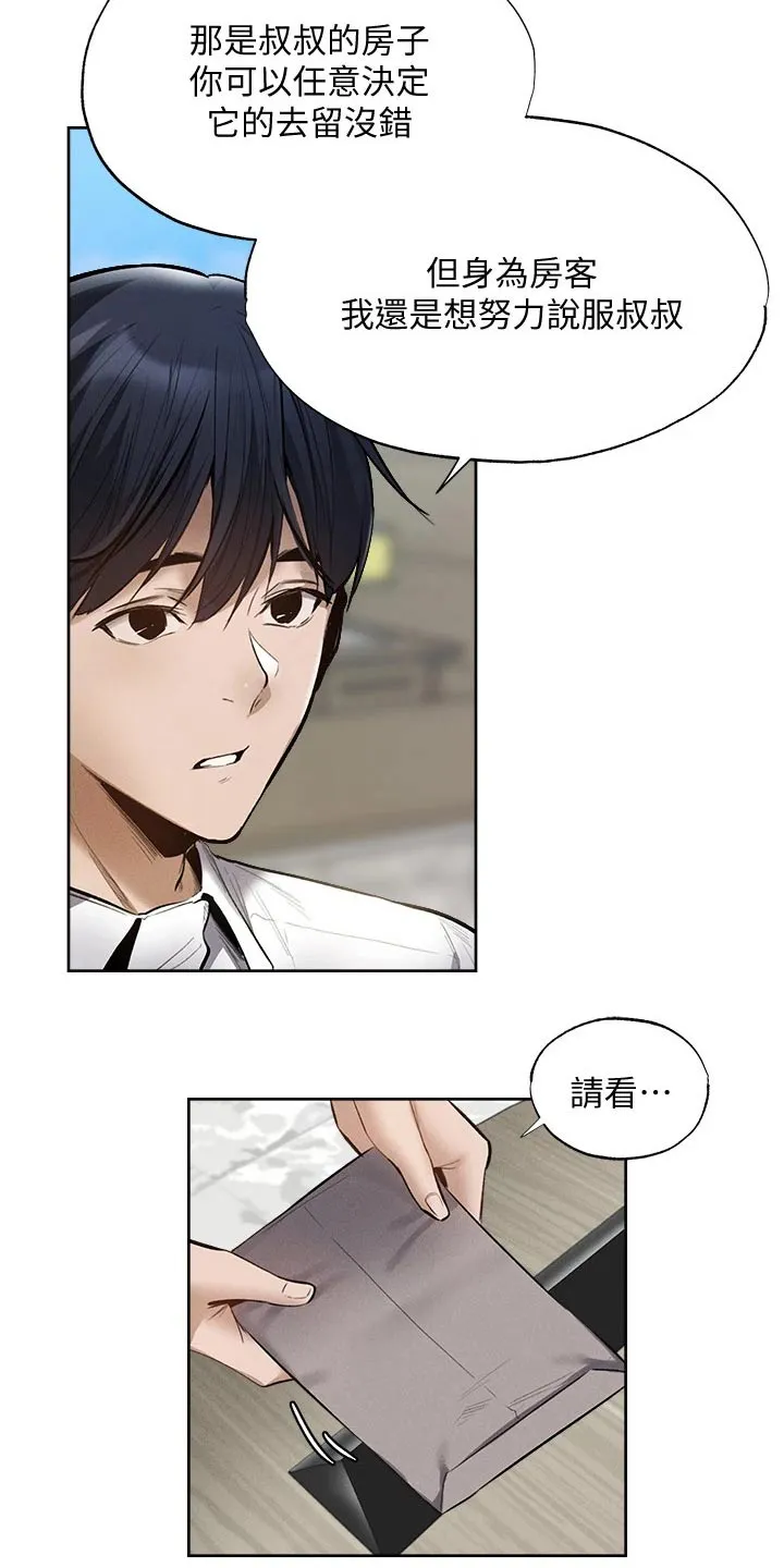 梦想公寓漫画漫画,第82章：我来处理20图