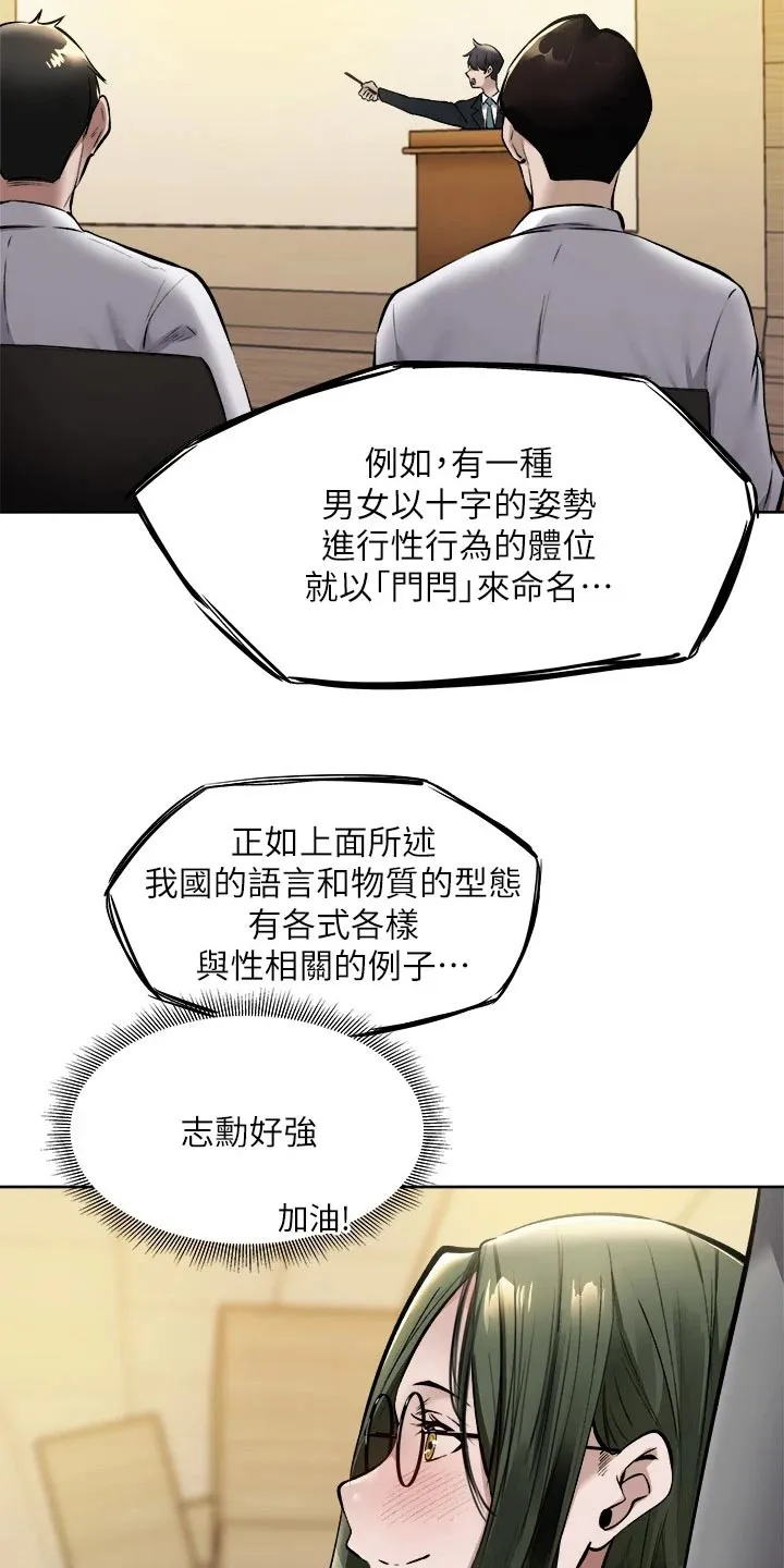 梦想公寓漫画漫画,第78章：优秀学者8图