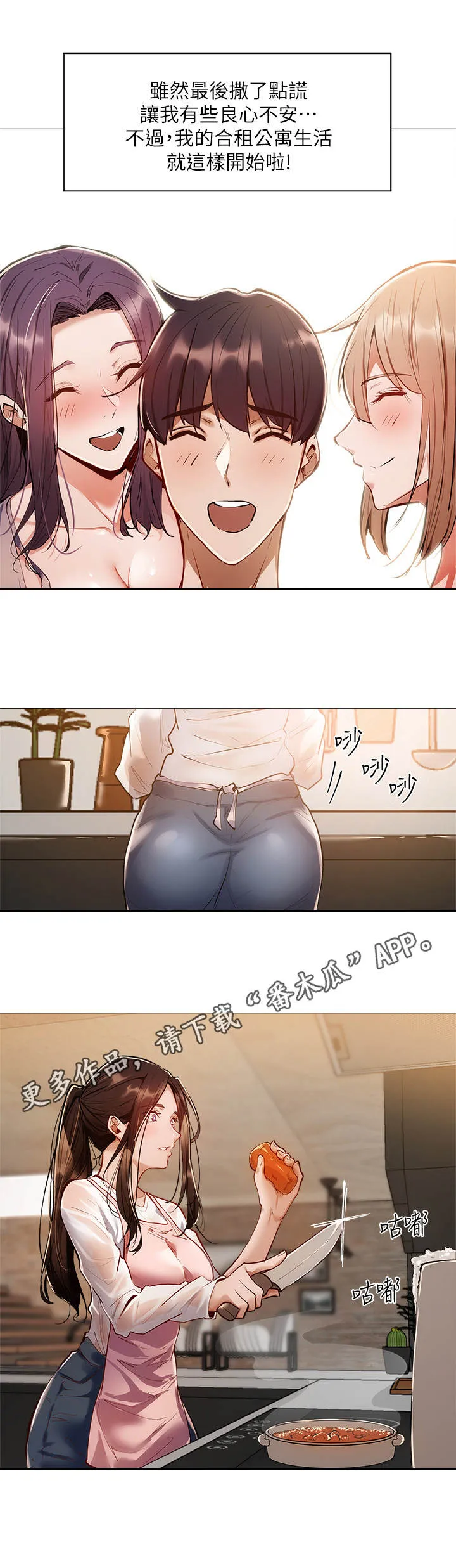 梦想公寓漫画漫画,第11章：入住17图