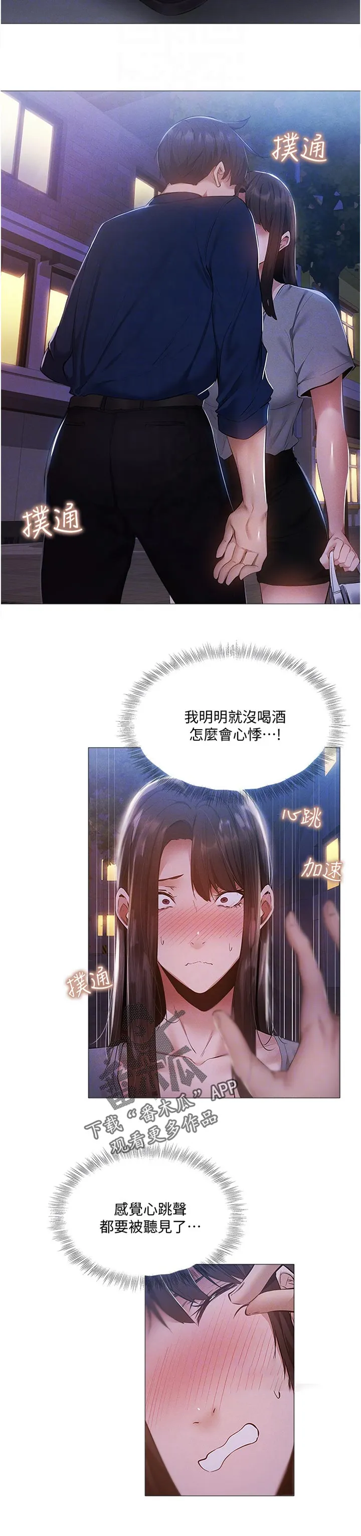梦想公寓漫画在哪看漫画,第55章：平价烧烤24图