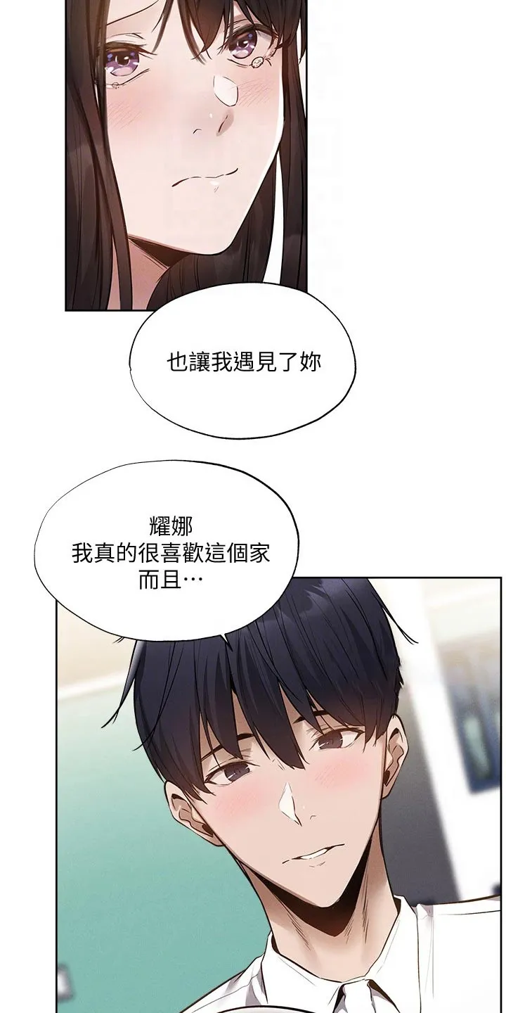 梦想公寓漫画漫画,第85章：教授6图