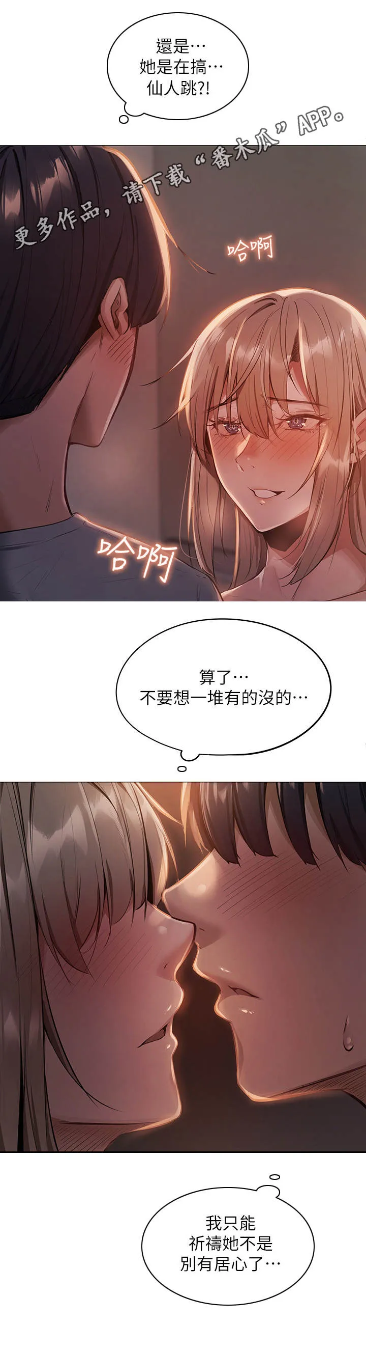 梦想公寓漫画漫画,第4章：似梦非梦7图