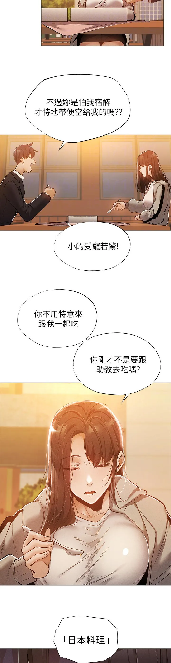 梦想公寓漫画漫画,第45章：管理员15图