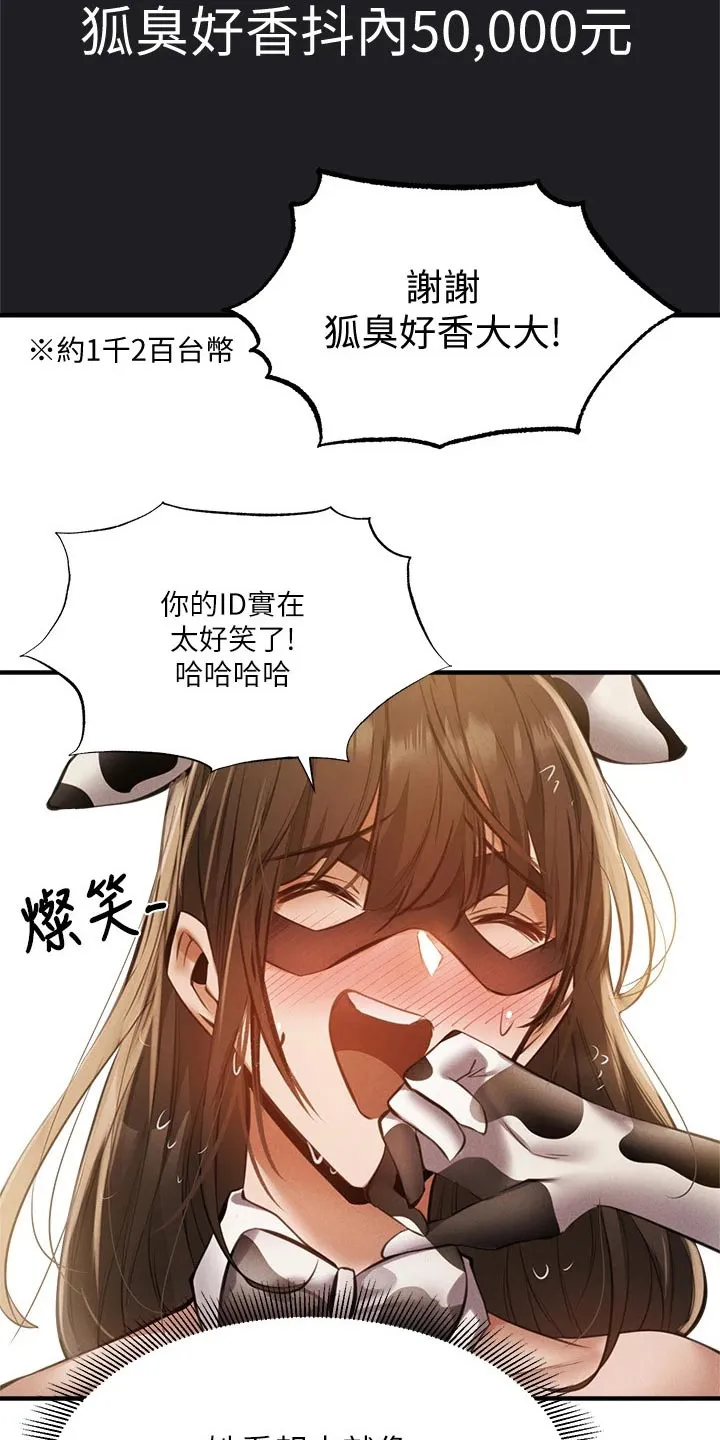 梦想公寓漫画漫画,第65章：表演29图