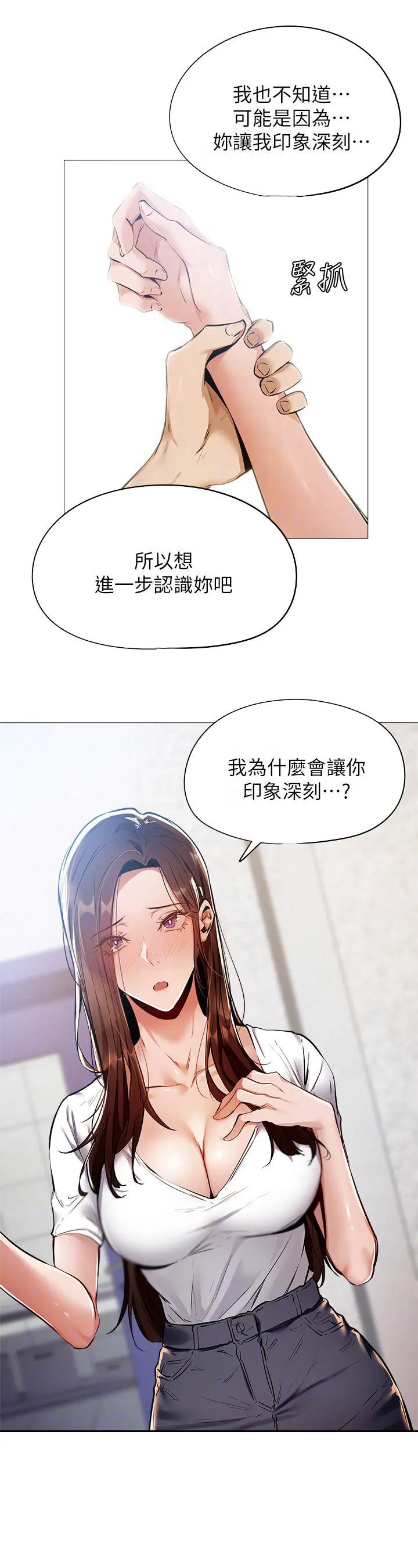 梦想公寓漫画漫画,第15章：食堂24图