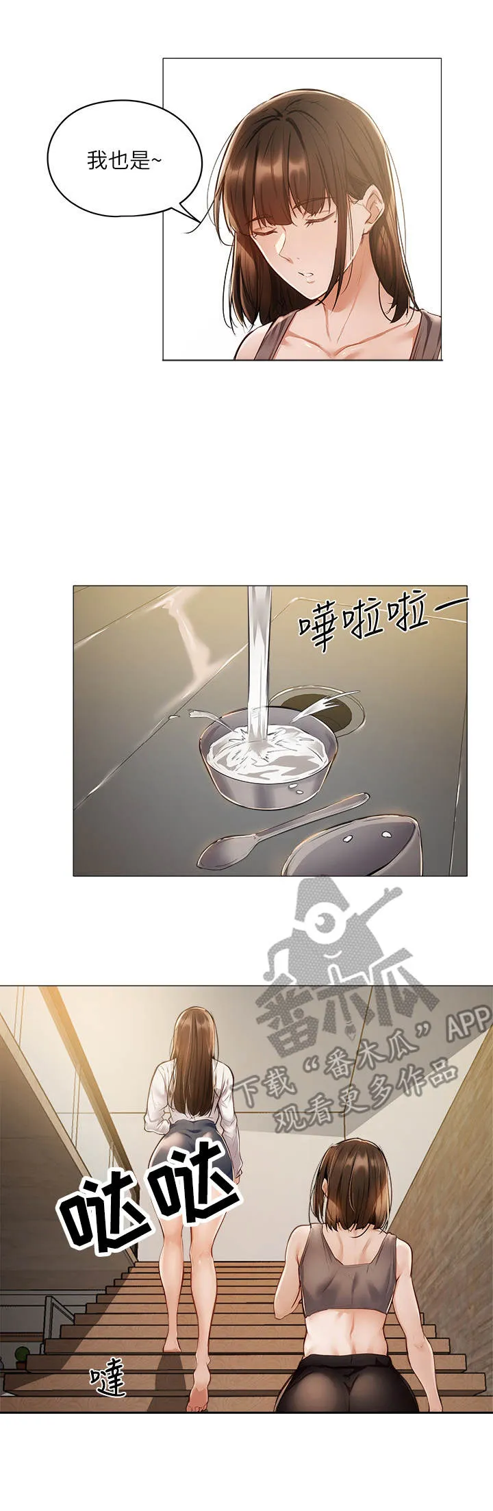 梦想公寓漫画下拉式漫画,第13章：冷眼相对8图