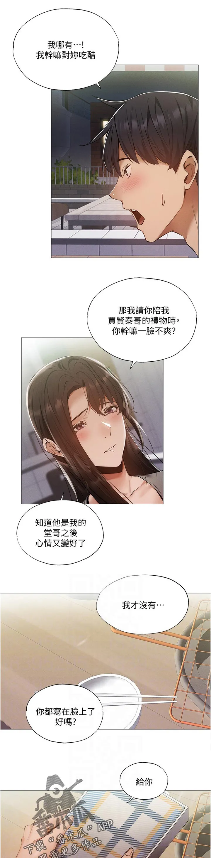 梦想公寓漫画在哪看漫画,第55章：平价烧烤16图