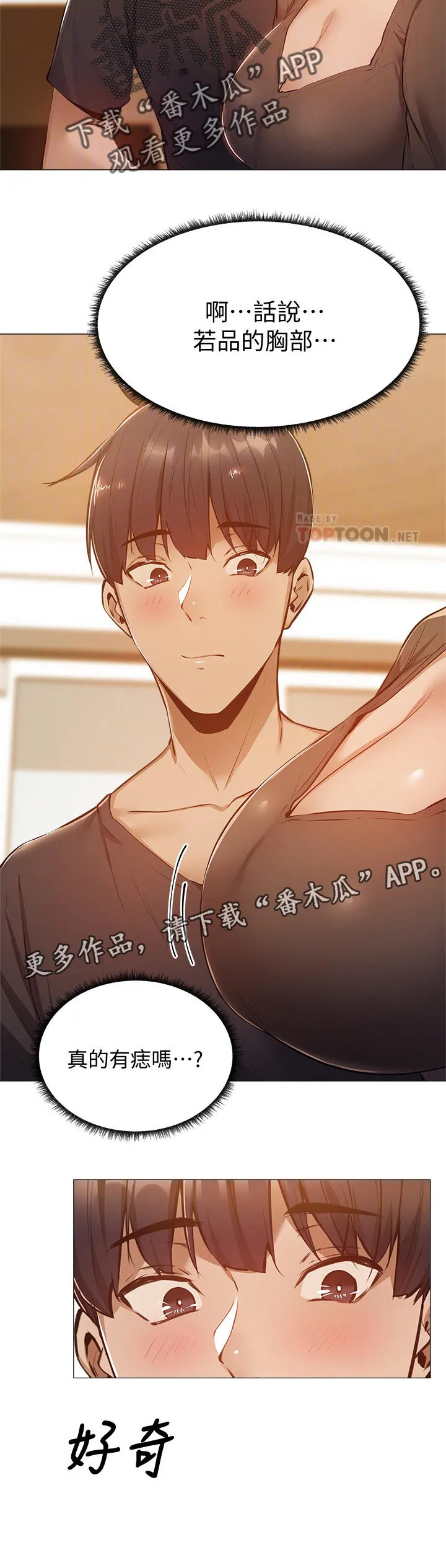 梦想公寓漫画漫画,第25章：教学23图
