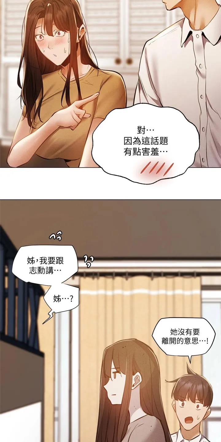 梦想公寓漫画漫画,第63章：不舒服46图