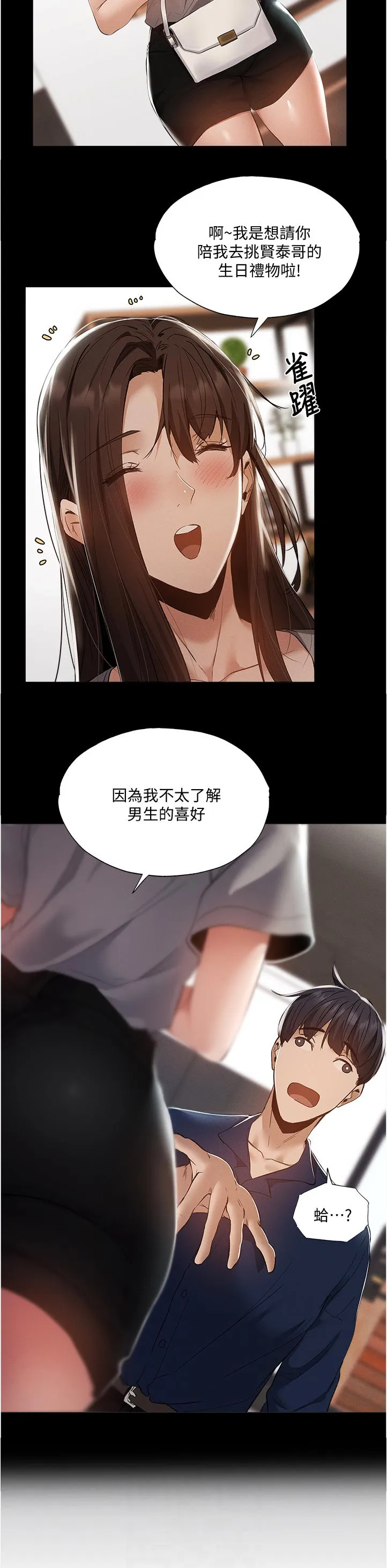 梦想公寓漫画漫画,第54章：要挑那件好？5图