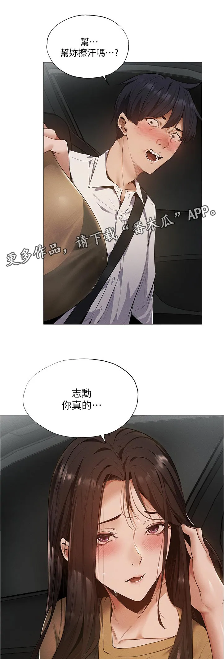 梦想公寓漫画漫画,第57章：帮你1图