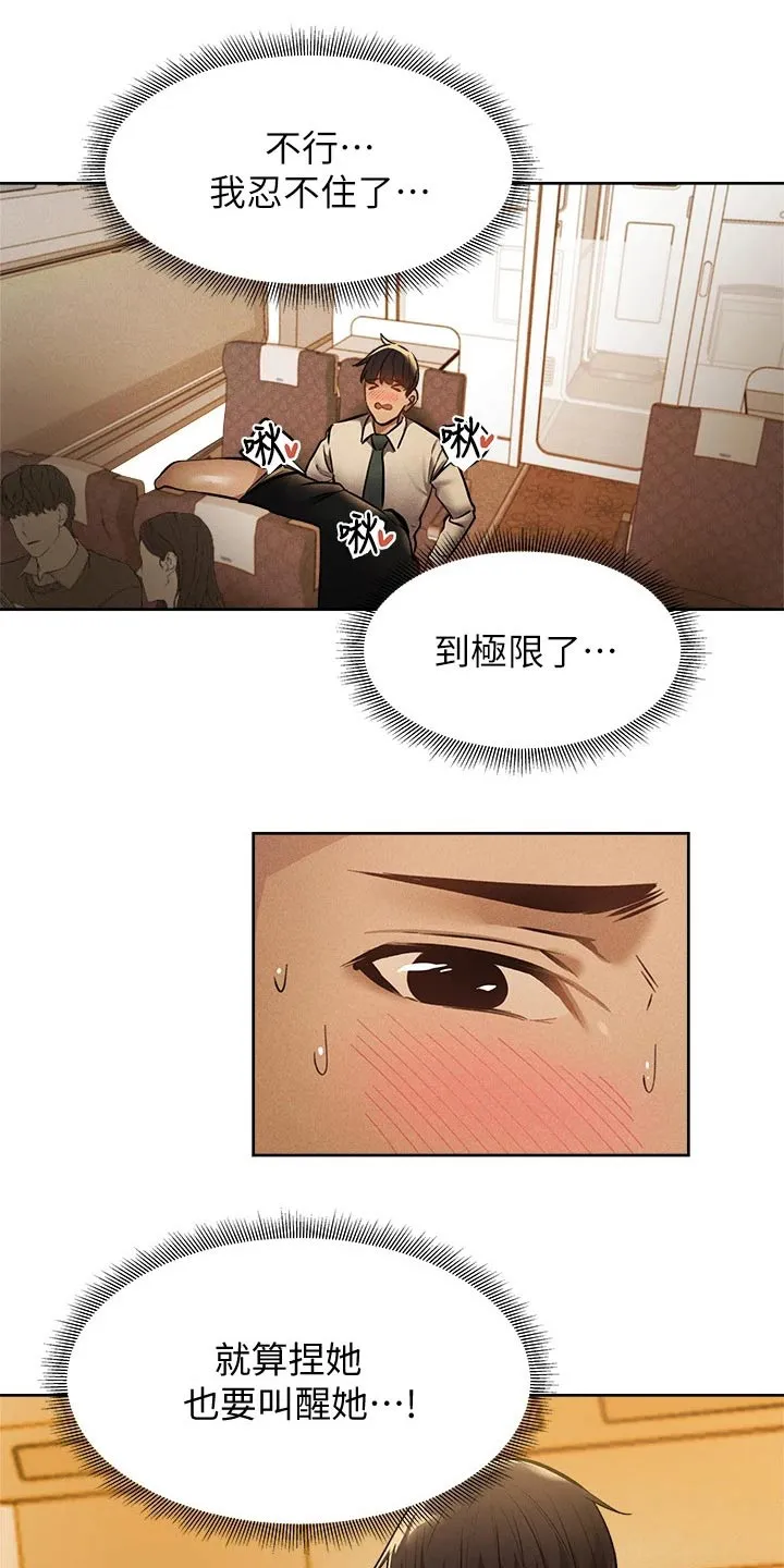 梦想公寓漫画漫画,第73章：叫醒10图