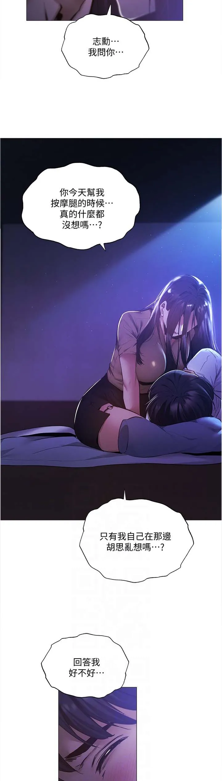 梦想公寓漫画完整版16话漫画,第61章：谢谢有你2图