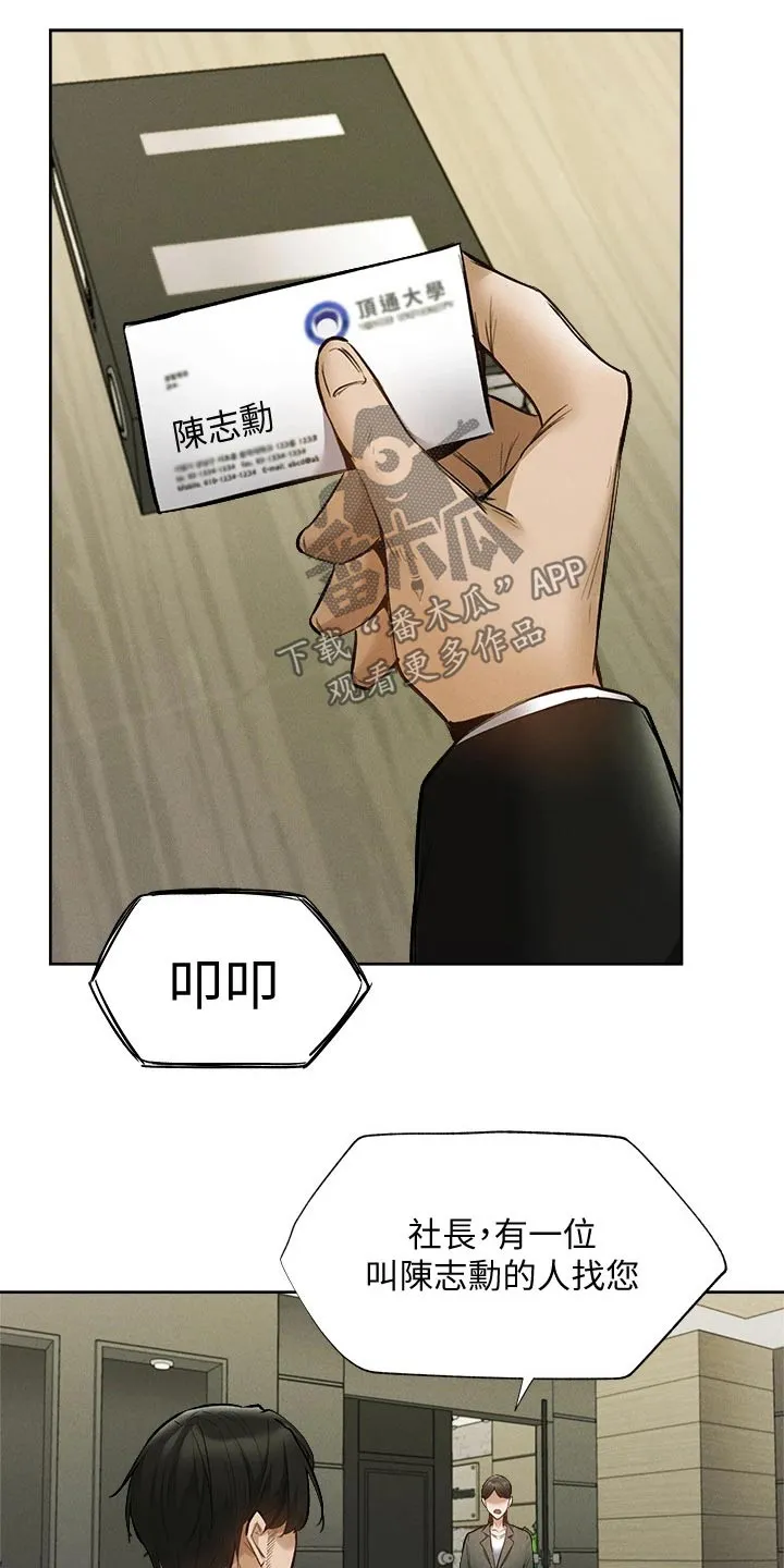 梦想公寓漫画漫画,第82章：我来处理16图