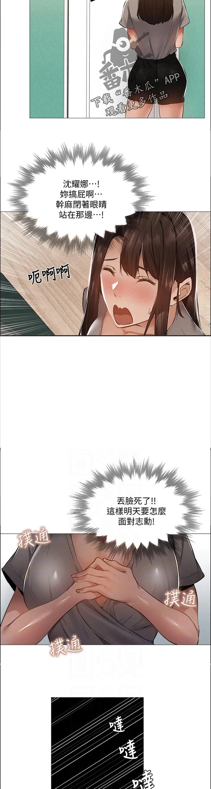 梦想公寓漫画在哪看漫画,第56章：我先回去了6图