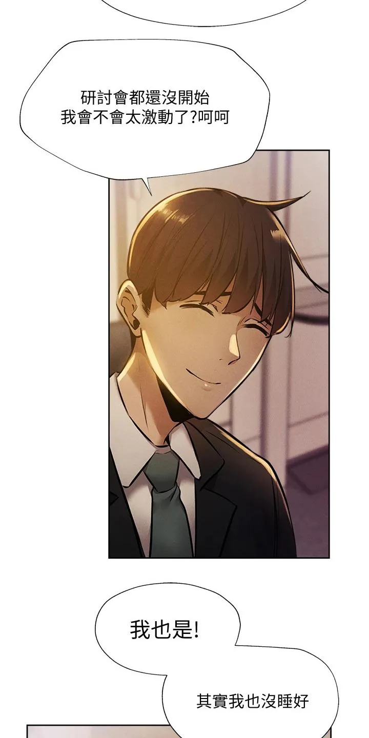 梦想公寓漫画免费严选漫画漫画,第72章：好好休息10图