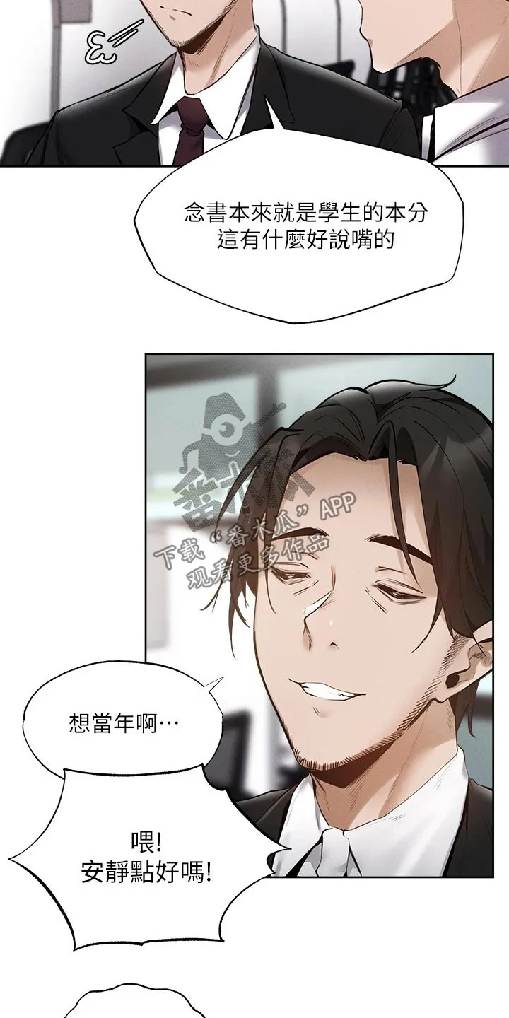 梦想公寓漫画免费下拉式漫画,第83章：努力着15图